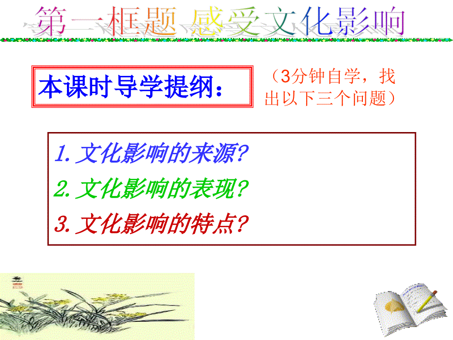 《感受文化影响》PPT课件.ppt_第2页