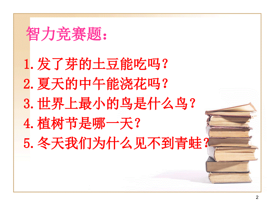 木偶奇遇记阅读指导课ppt课件_第2页