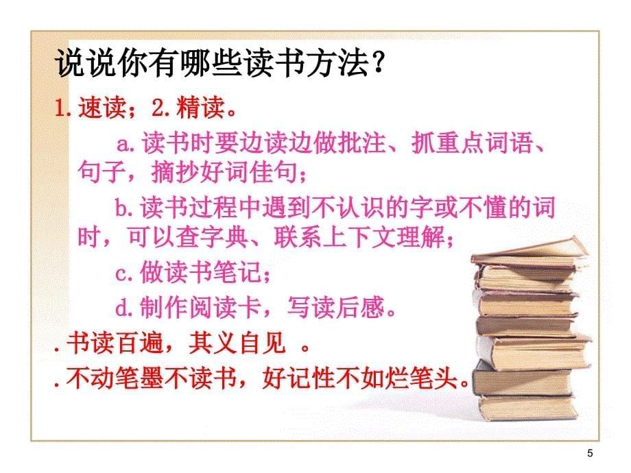 木偶奇遇记阅读指导课ppt课件_第5页