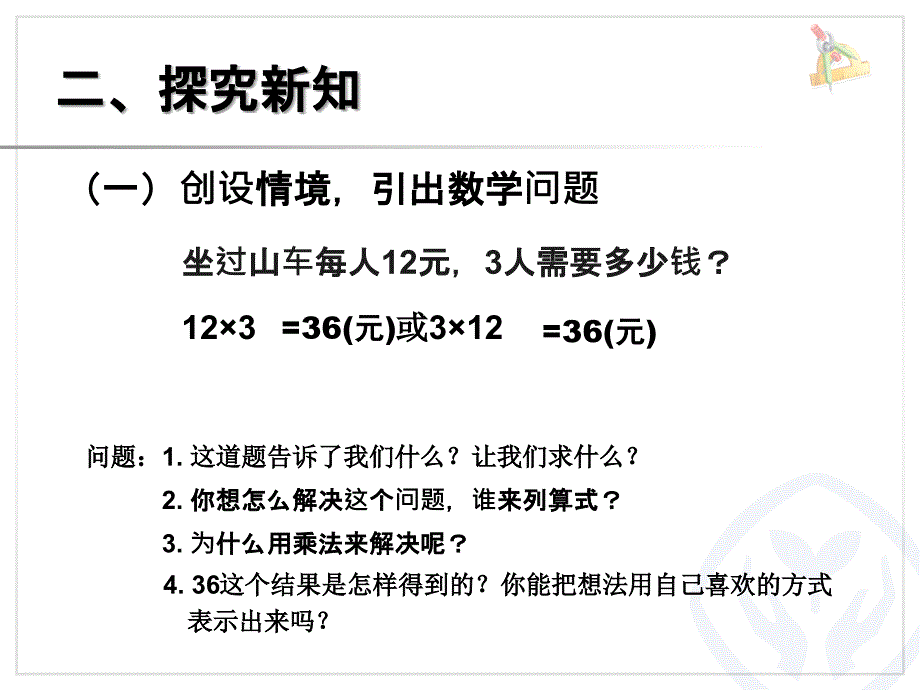 口算两位数乘一位数（不进位）_第3页