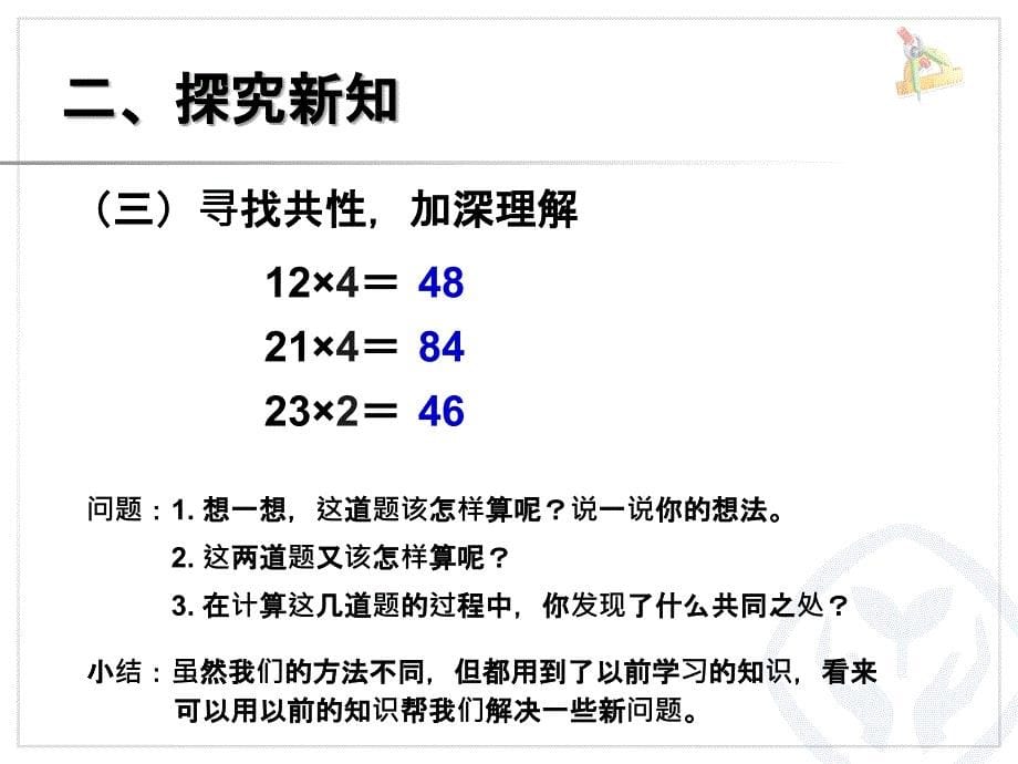 口算两位数乘一位数（不进位）_第5页