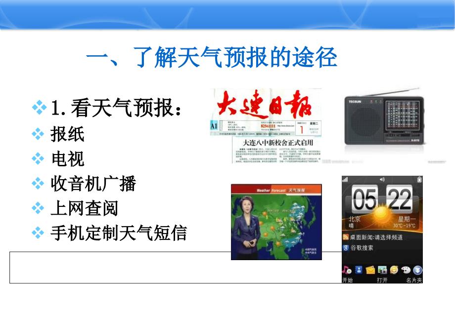 《小小气象员》ppt_第3页