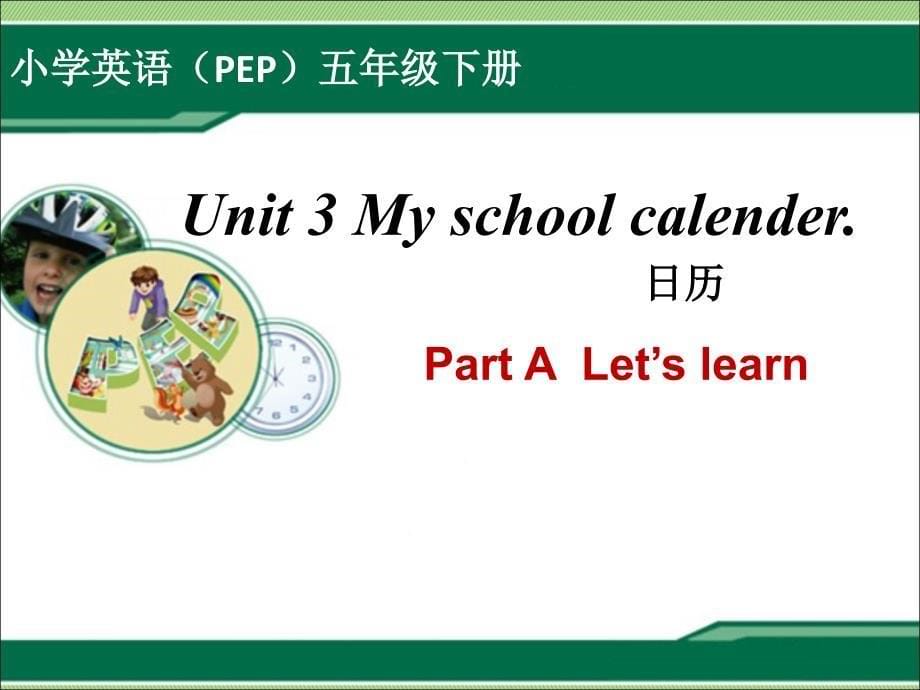 五年级下册英语课件-Unit3-My-school-calendar-PartC-｜人教(PEP)(2014秋)--(共28张PPT)_第5页