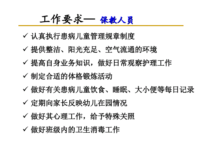 托幼机构体弱儿童管理ppt课件.ppt_第4页