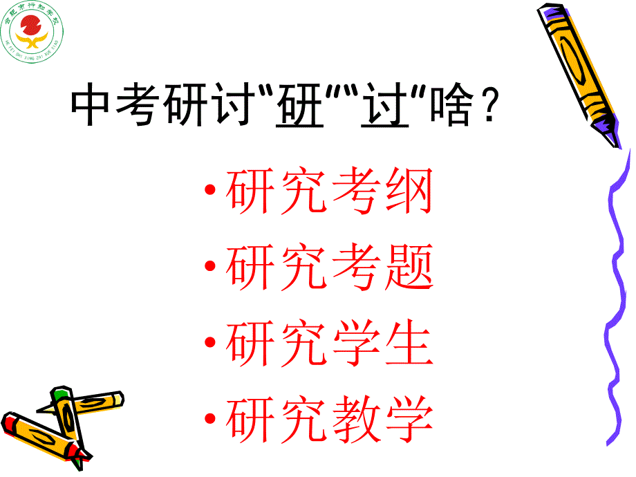 皖智教育中考研讨会数学讲义2013113_第2页