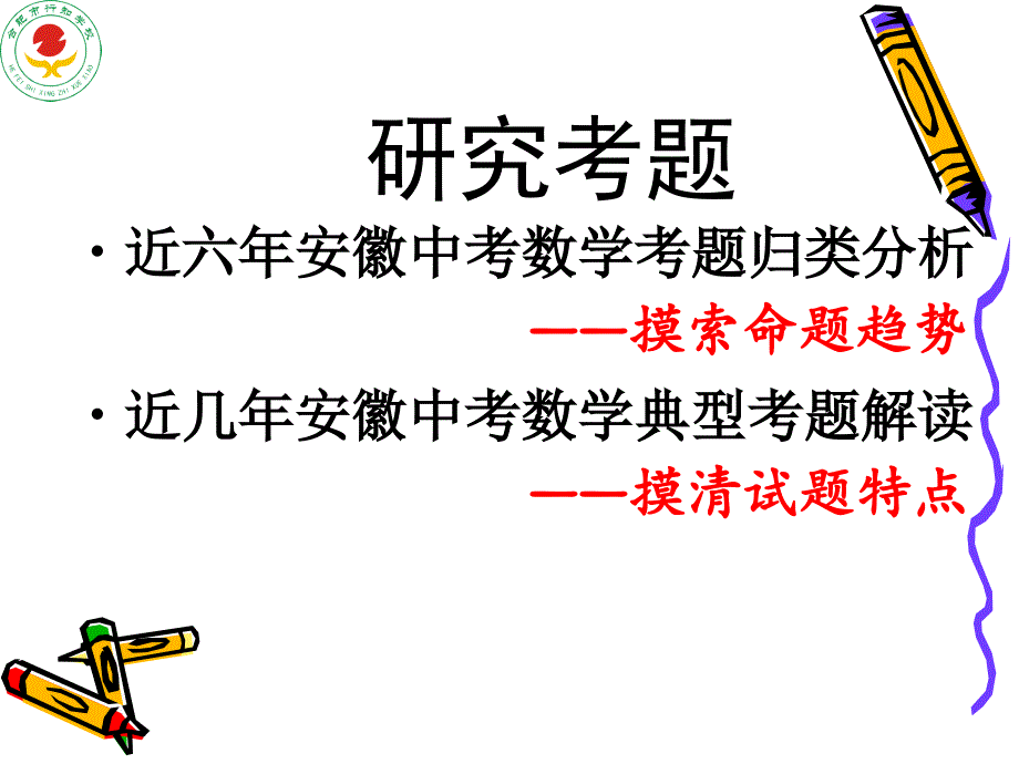 皖智教育中考研讨会数学讲义2013113_第3页