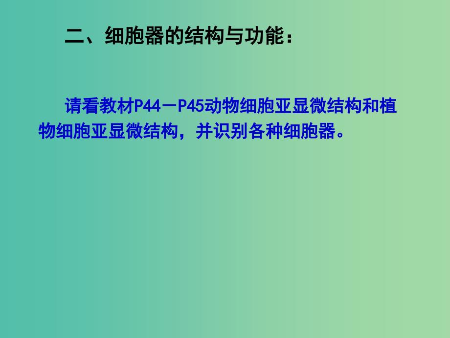 高中生物第一册第3章生命的结构基础3.2细胞核和细胞器课件3沪科版.ppt_第4页