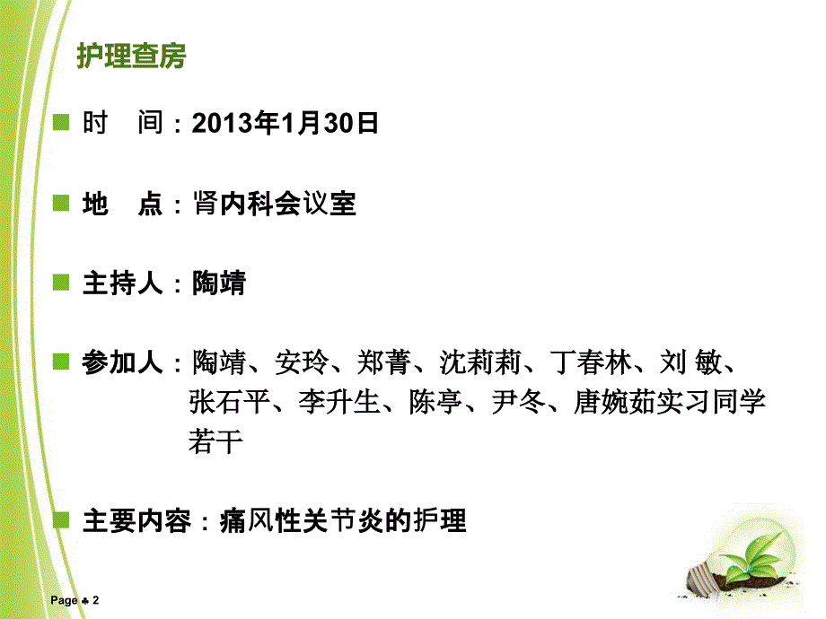 优质课件痛风性关节炎的护理查房_第2页