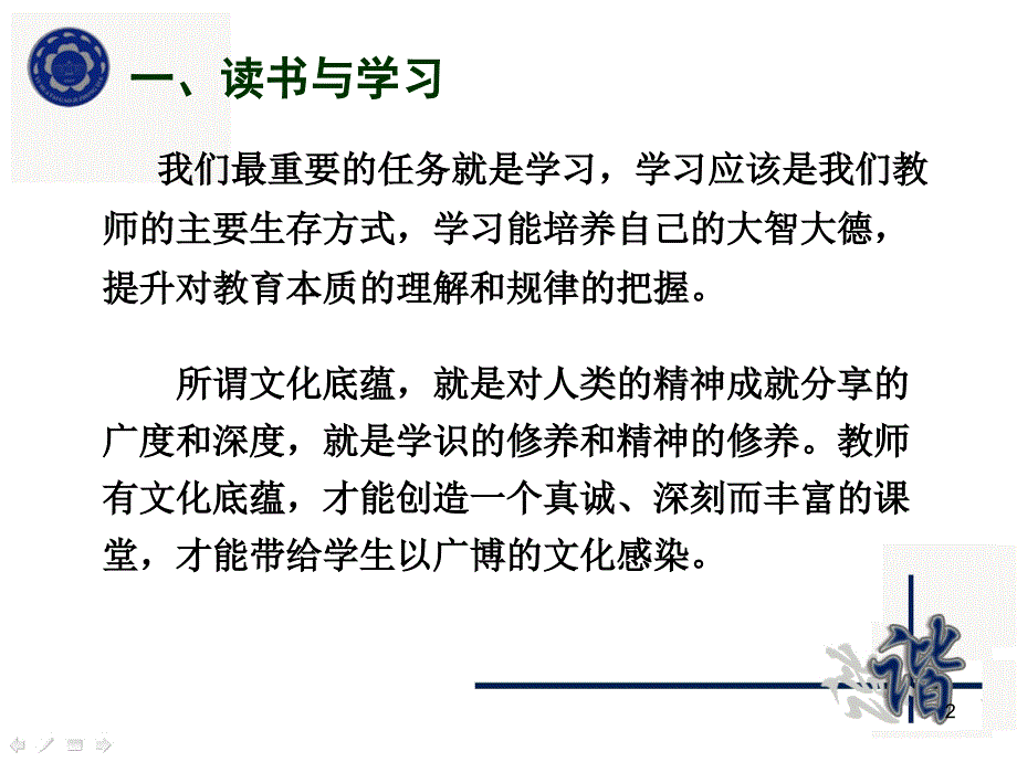 做一个幸福的教师PPT演示课件_第2页