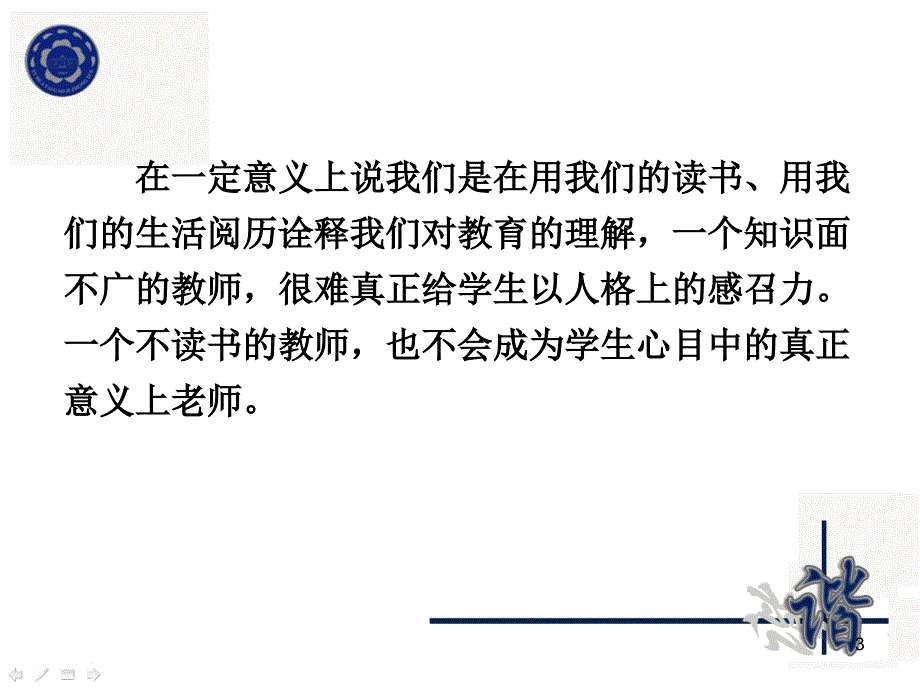 做一个幸福的教师PPT演示课件_第3页