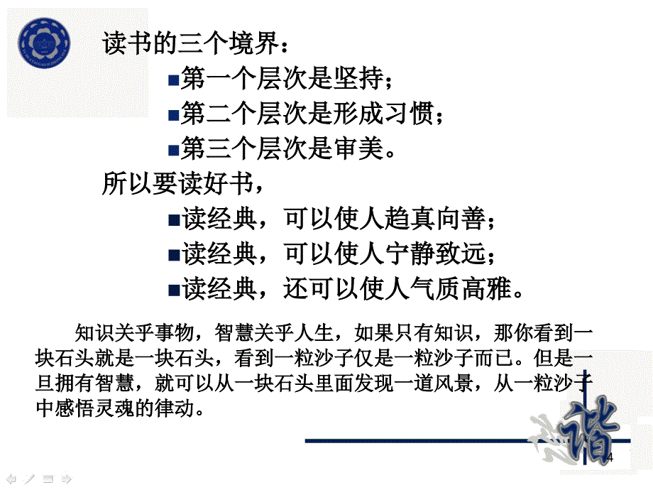 做一个幸福的教师PPT演示课件_第4页