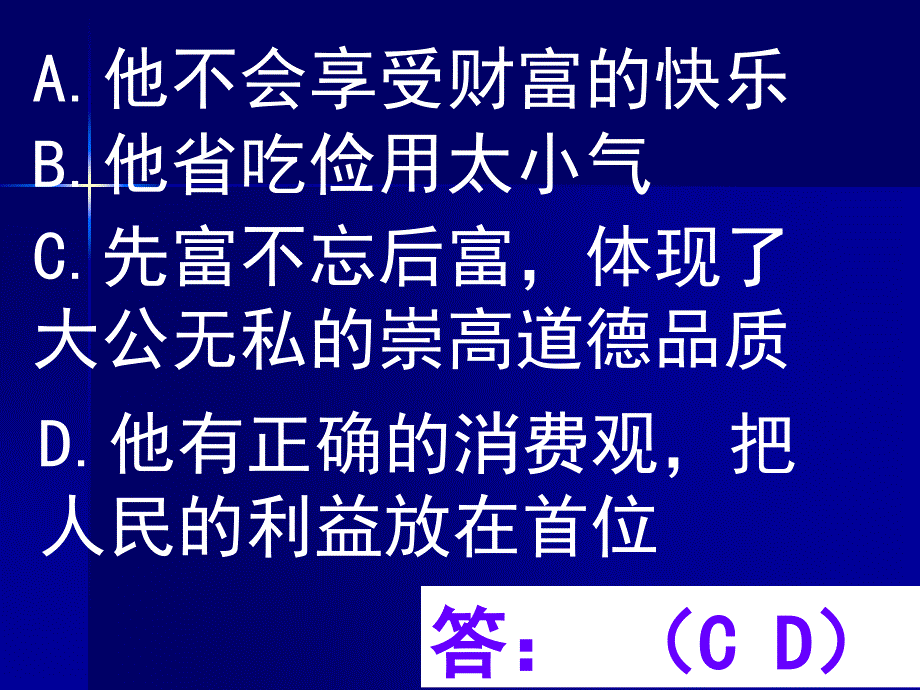 树立正确的消费观_第4页