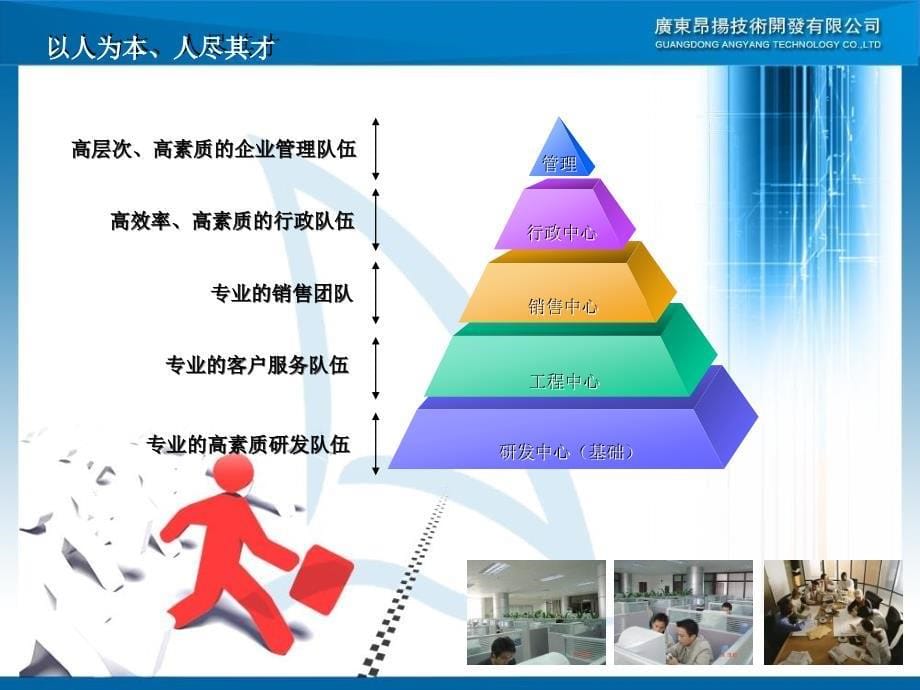 《套完整的公司简介》PPT课件.ppt_第5页