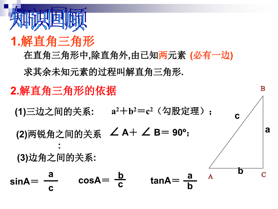 《解直角三角形应用举例》1_第2页