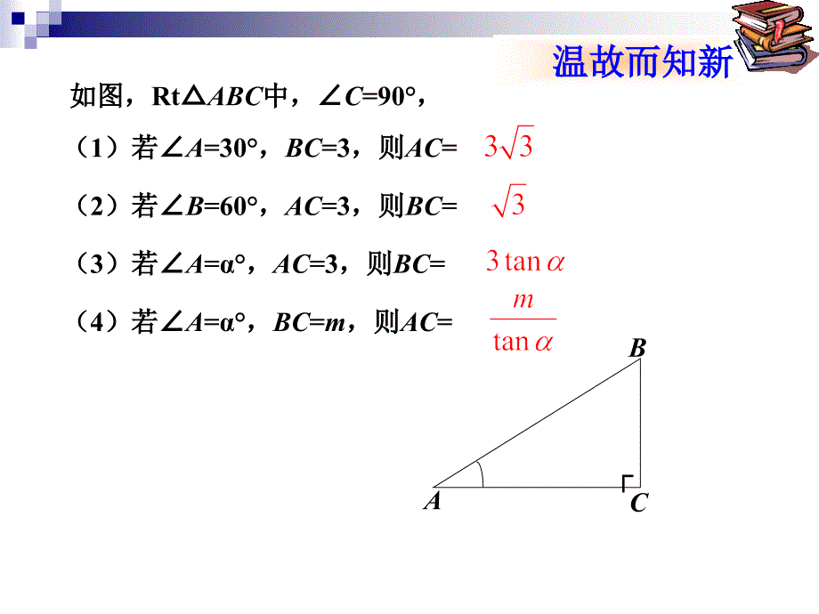 《解直角三角形应用举例》1_第3页