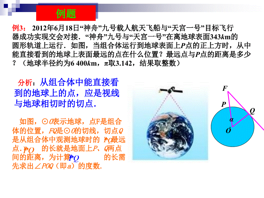 《解直角三角形应用举例》1_第4页