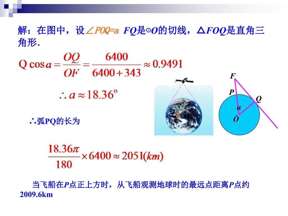 《解直角三角形应用举例》1_第5页