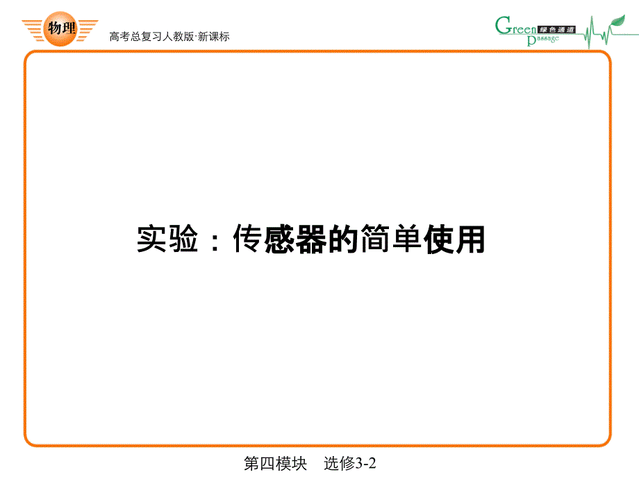 绿色通道一轮总复习课件_第1页