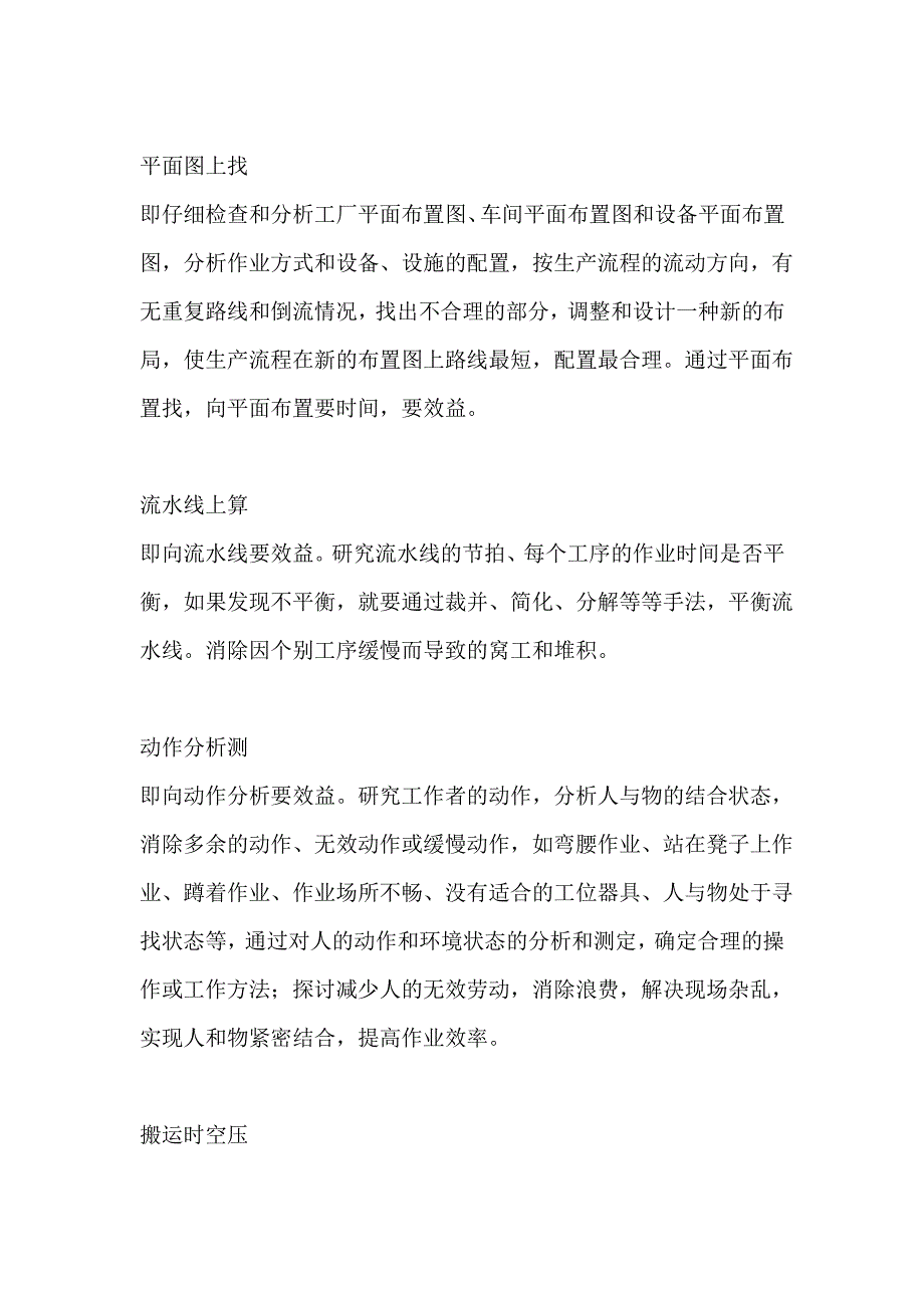 生产作业研究的内容知识梳理_第2页