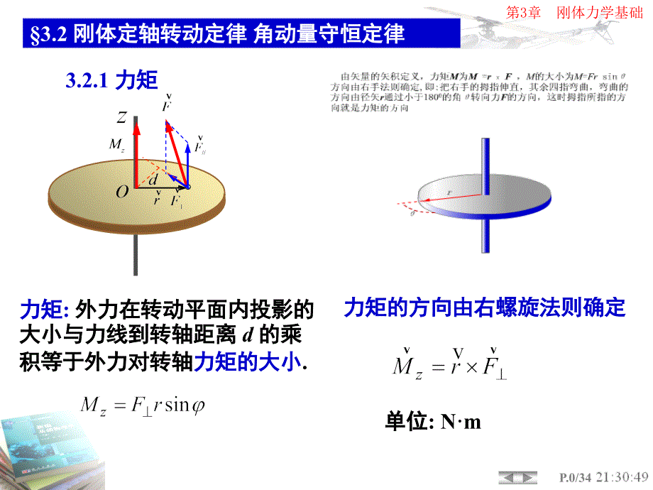 刚体角动量定理角动量守恒定律_第1页