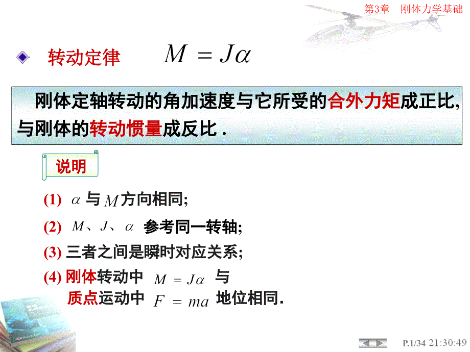 刚体角动量定理角动量守恒定律_第2页