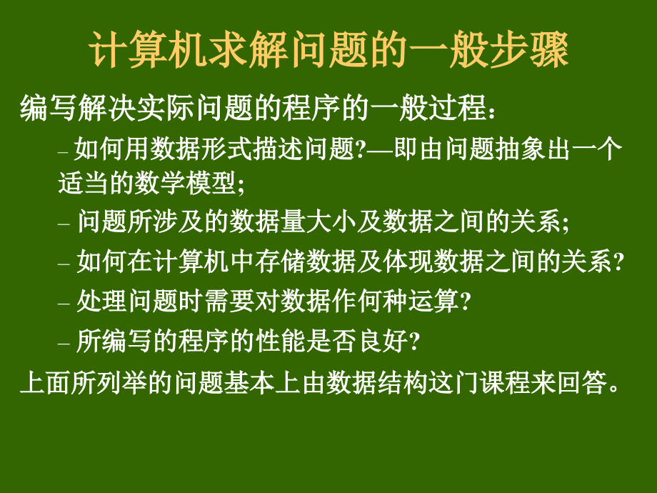 数据结构严蔚敏PPT_第3页