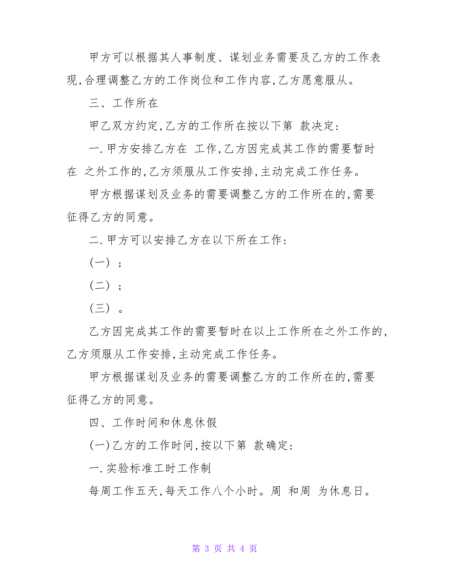商场营业员雇佣合同范本_第3页