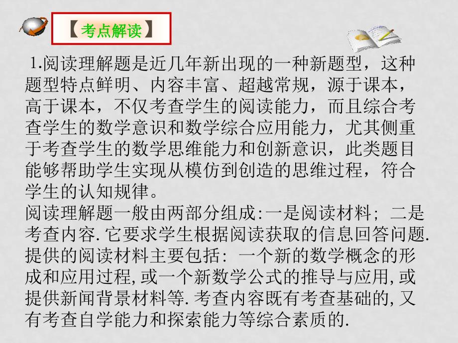 中考数学第二轮复习 第六讲阅读理解性 ppt_第3页