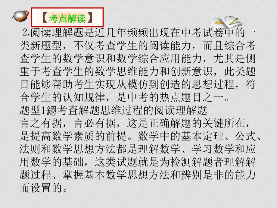 中考数学第二轮复习 第六讲阅读理解性 ppt_第4页