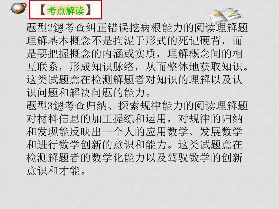 中考数学第二轮复习 第六讲阅读理解性 ppt_第5页