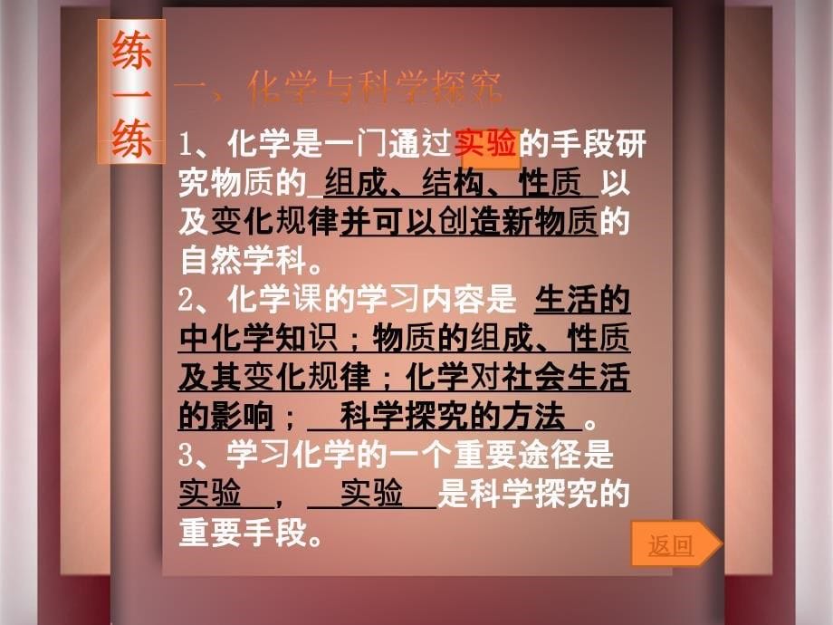 大家都来学化学复习_第5页