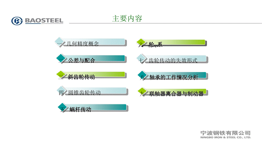 机械设备点检员培训教材(公共基础知识8-9章)PPT优秀课件_第2页