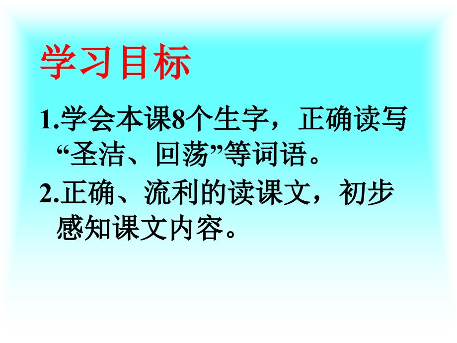 《这片土地是神圣的》课堂演示课件456_第2页