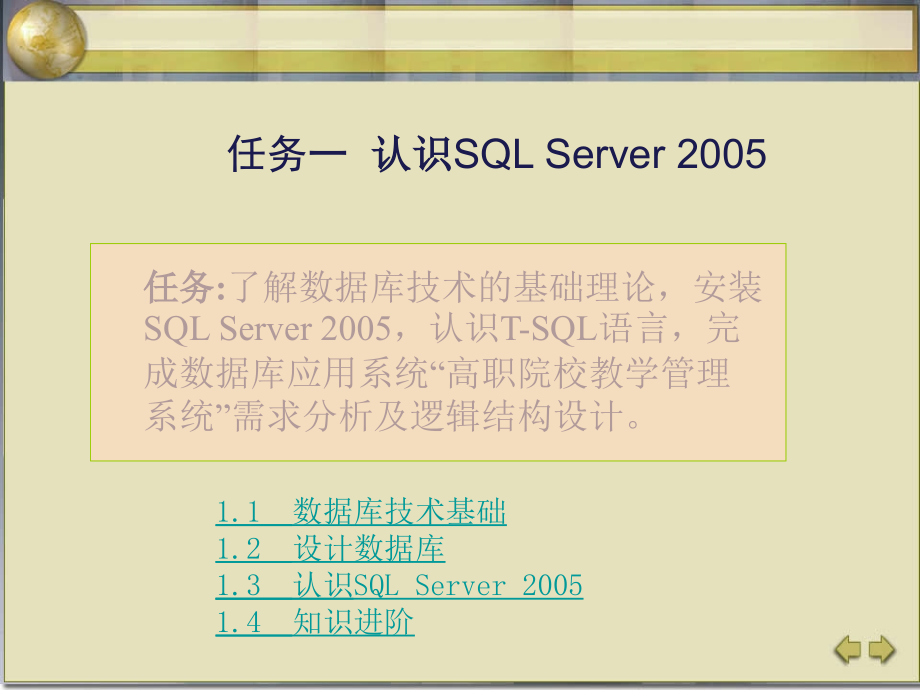 SQLServer数据库应用技术实例教程_第2页