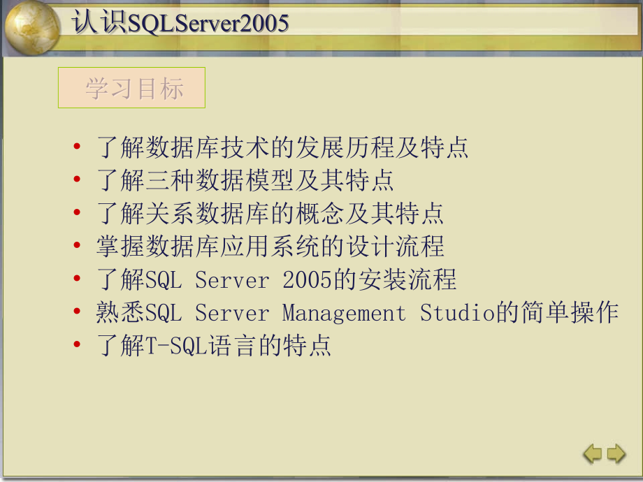 SQLServer数据库应用技术实例教程_第3页