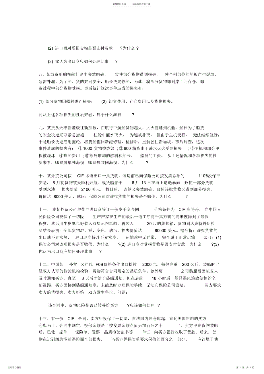 2022年2022年国际贸易实务案例精选_第2页