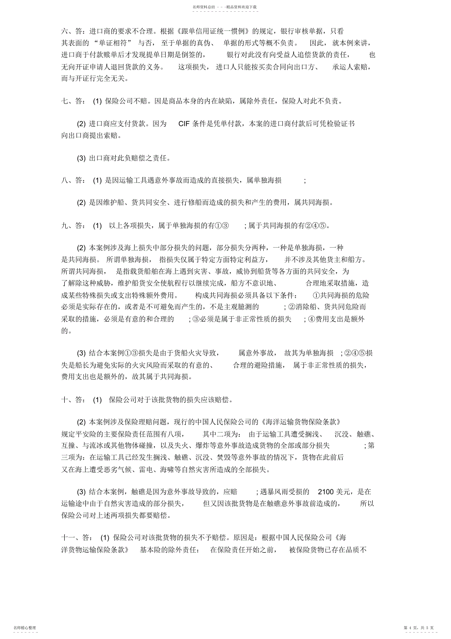 2022年2022年国际贸易实务案例精选_第4页