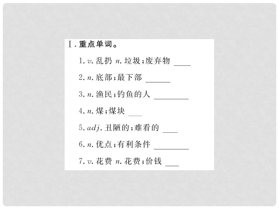 九年级英语全册 基础知识梳理 寒假复习 Unit 13 We’re trying to save the earth课件 （新版）人教新目标版_第2页