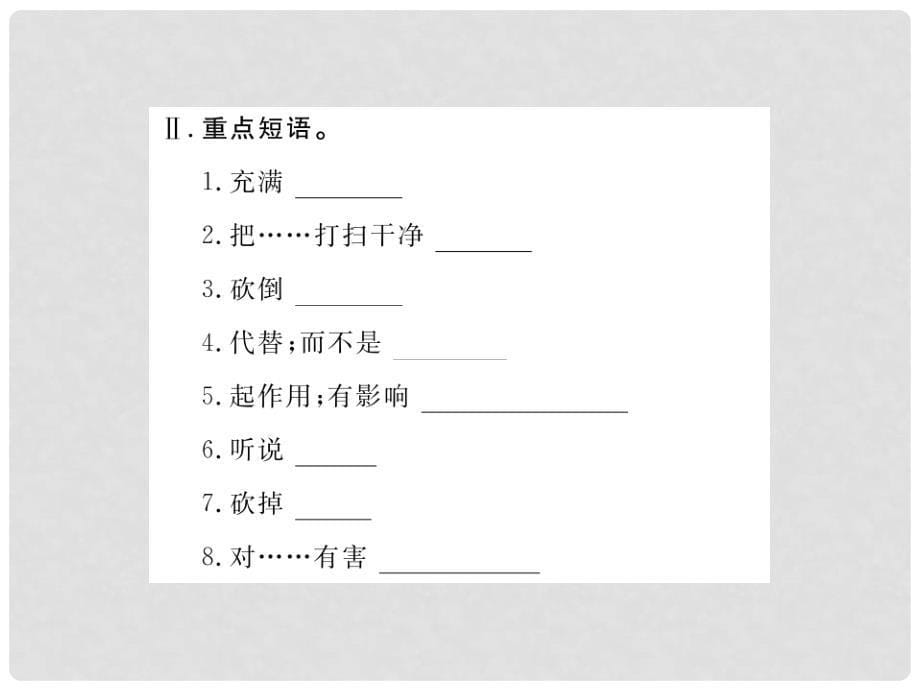 九年级英语全册 基础知识梳理 寒假复习 Unit 13 We’re trying to save the earth课件 （新版）人教新目标版_第5页