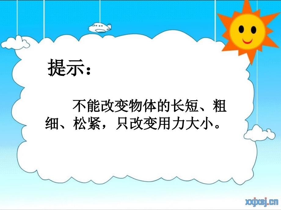 苏教版四年级科学上册三4不同的声音ppt_第4页