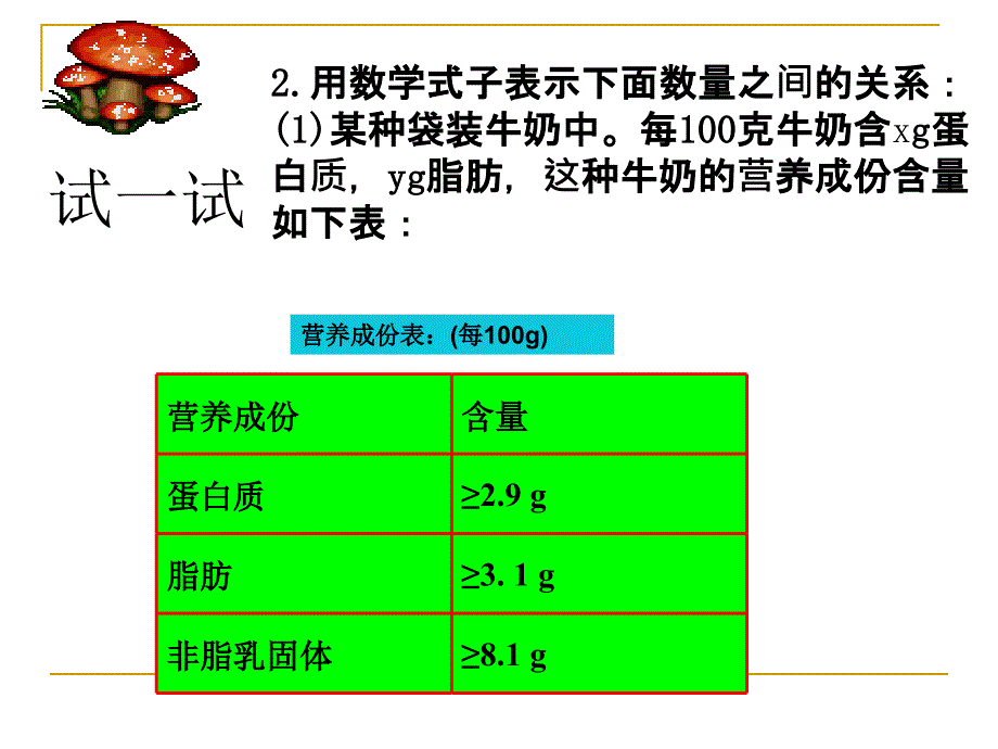 11.1 生活中的不等式_第4页