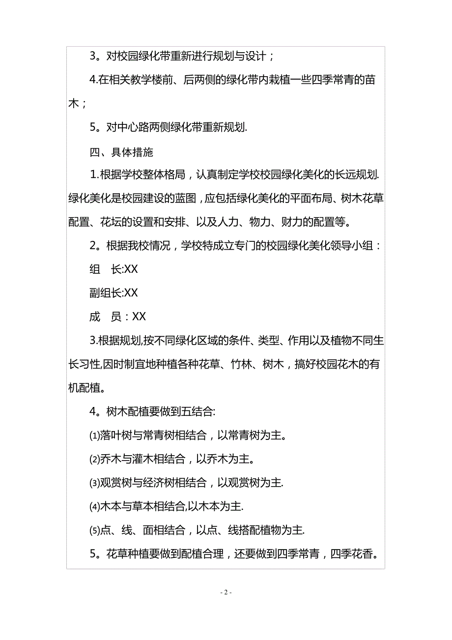 校园绿化规划方案_第2页