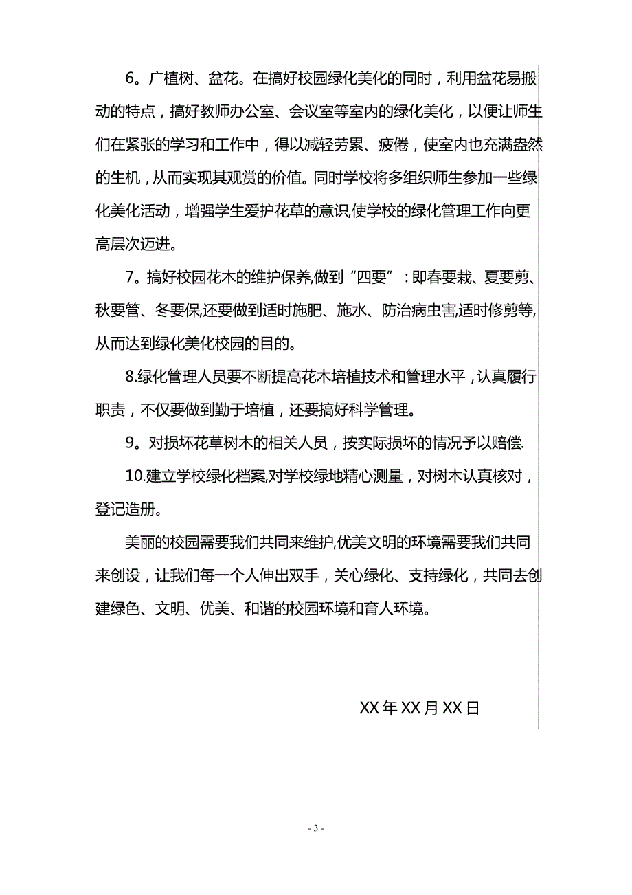 校园绿化规划方案_第3页