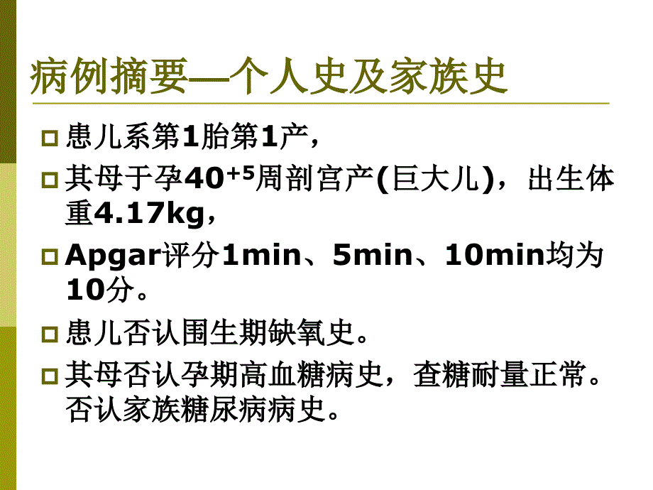 低血糖PPT课件_第3页