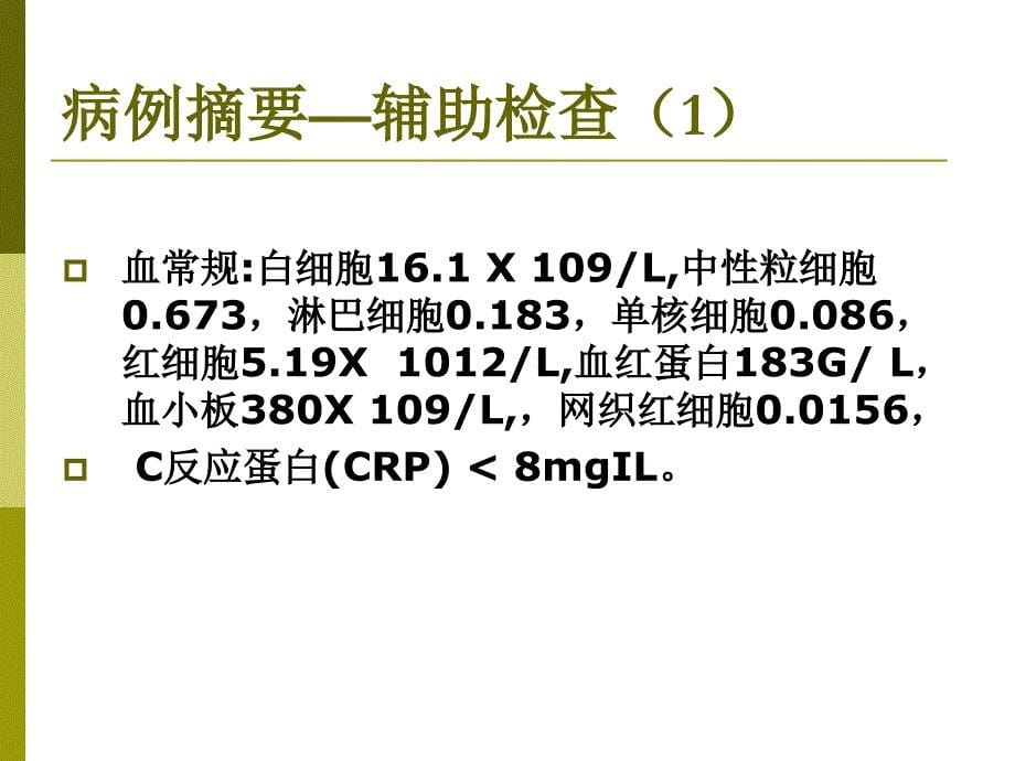 低血糖PPT课件_第5页