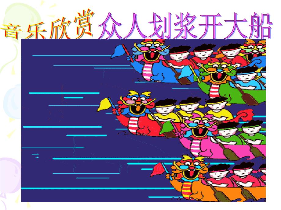 学会尊重和合作高中班会_第1页