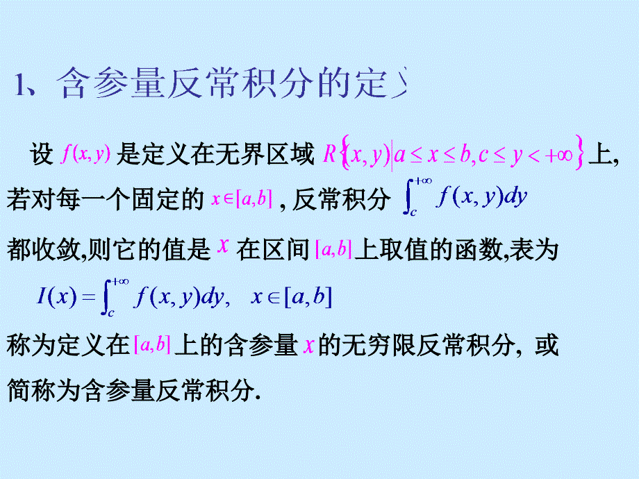 含参变量反常积分.ppt_第3页