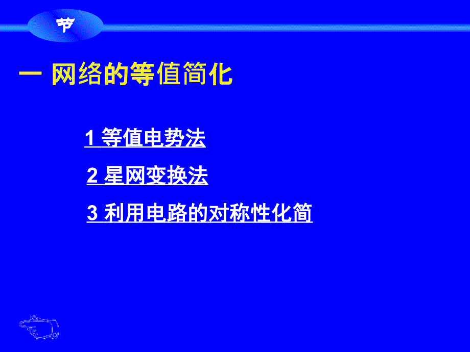 电气工程第7章45节_第2页