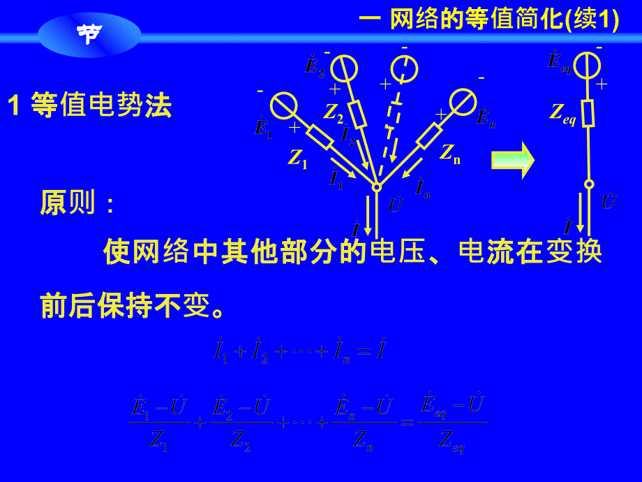 电气工程第7章45节_第3页