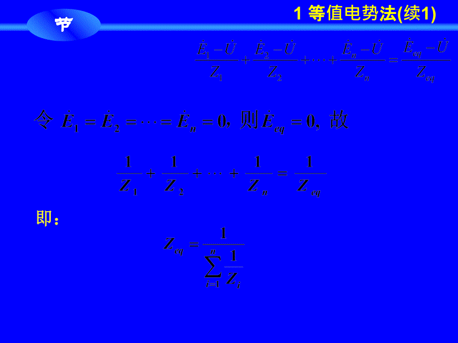 电气工程第7章45节_第4页